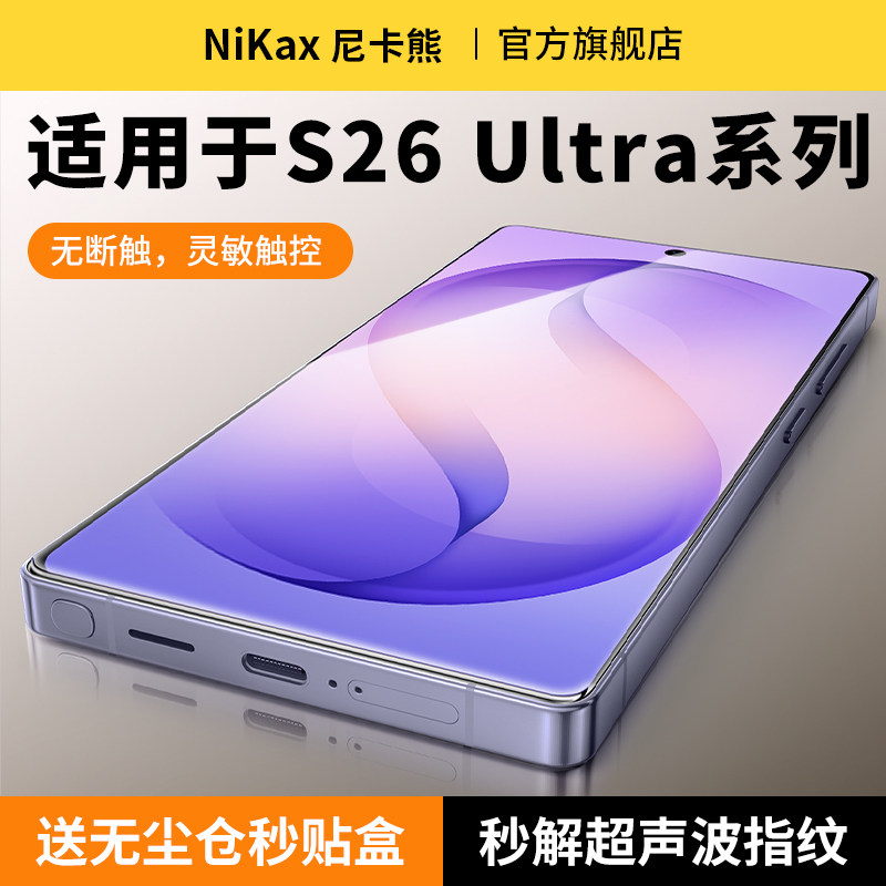 尼卡熊适用三星s26ultra钢化膜AR抗反射增透膜三星s25ultraAR钢化膜GalaxyS24Ultra手机膜手机贴膜s26保护膜