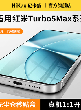 尼卡熊适用红米Turbo5max钢化膜RedmiTurbo5手机膜红米K90/promax/K80/小米17ultra/17prmax/17pro/17/15贴膜