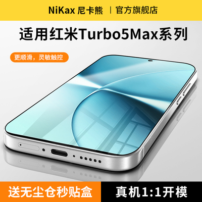 尼卡熊适用红米Turbo5max钢化膜
