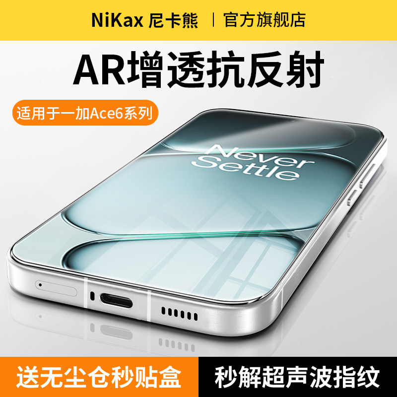 尼卡熊适用一加ace6/ace5钢化膜图片