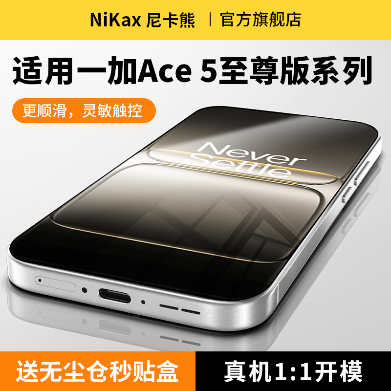 尼卡熊适用一加ace5钢化膜