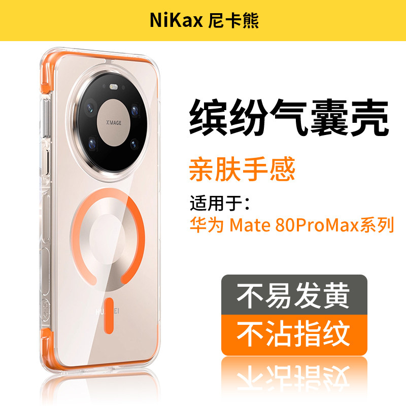 尼卡熊适用华为mate80手机壳