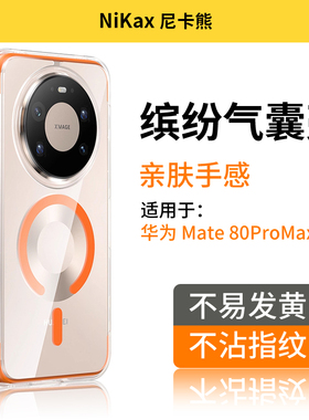 尼卡熊适用华为mate80透明手机壳mate80/70pro+光栅保护套mate80RS非凡大师磁吸磨砂超薄防刮防摔抗指纹男女