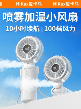 尼卡熊Y5新款喷雾手持小风扇喷雾高速降温神器超长续航超强力桌面型涡轮迷你夏日户外解暑便携式随身