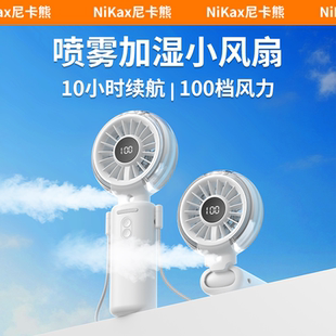 尼卡熊Y5新款喷雾手持小风扇喷雾高速降温神器超长续航超强力桌面型涡轮迷你夏日户外解暑便携式随身