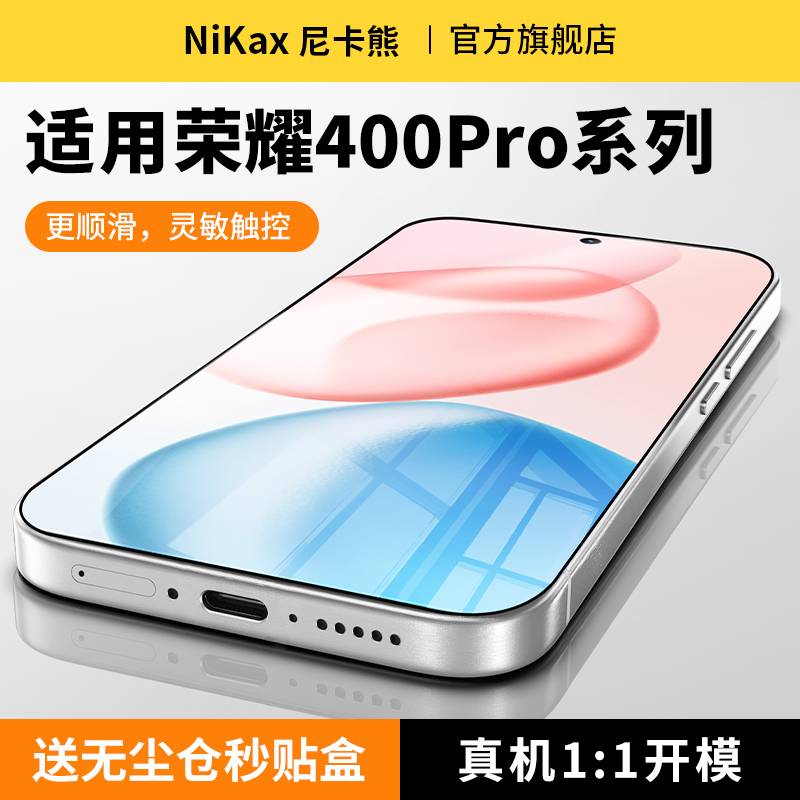 【大弧冷雕钢化膜】尼卡熊适用荣耀400pro钢化膜HONOR400手机膜400pro无尘仓秒贴盒高清抗指纹手机保护贴膜