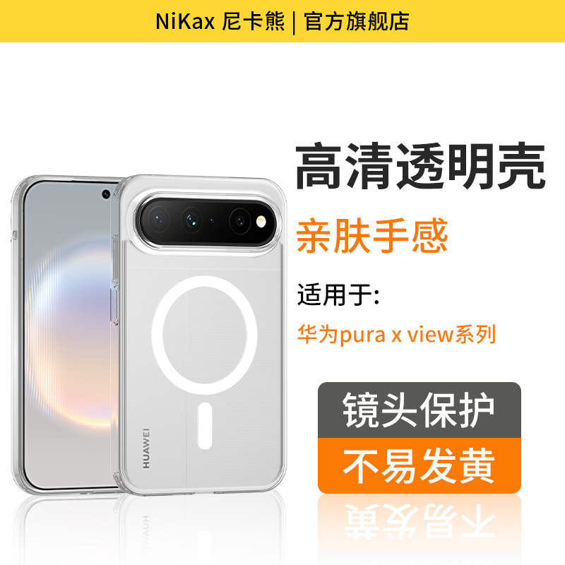 尼卡熊适用于华为puraxview手机壳高透磁吸magsafe无线充华为puraxview阔板机新款高级感简约ins男女通用图片