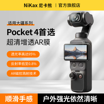 尼卡熊适用大疆pocket4膜