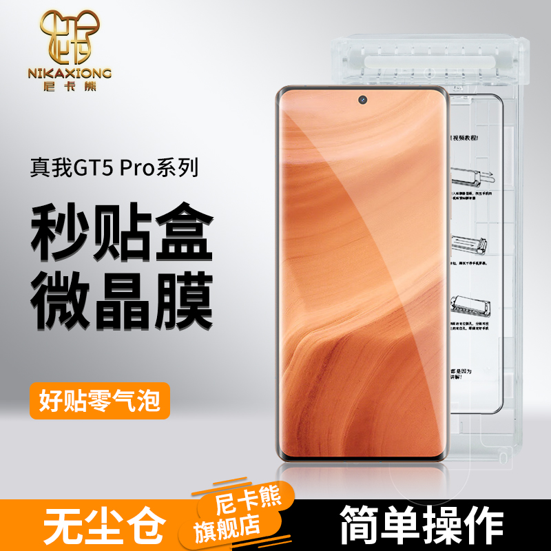 尼卡熊适用realme真我GT5Pro微晶陶瓷膜gt5Pro无尘仓手机钢化膜全屏覆盖软膜真我5Pro曲面屏保护手机贴膜 3C数码配件 手机贴膜 原图主图