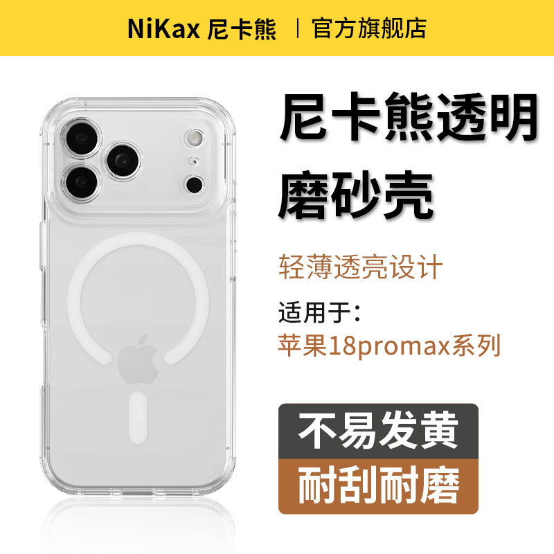 苹果18ProMax磁吸手机壳图片