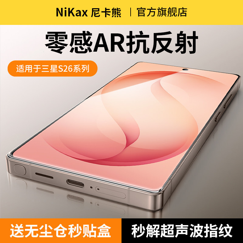 尼卡熊适用三星S26AR钢化膜图片