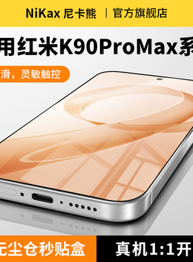 【3D热弯】尼卡熊适用红米k90promax钢化膜冷雕redmi红米k90手机膜秒贴盒k90/k80/k70至尊全屏覆盖保护膜
