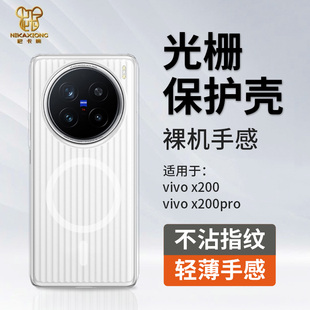 尼卡熊适用vivox200pro光栅手机壳x200promini手机保护套磁吸磨砂壳超薄防摔防指纹男女通用