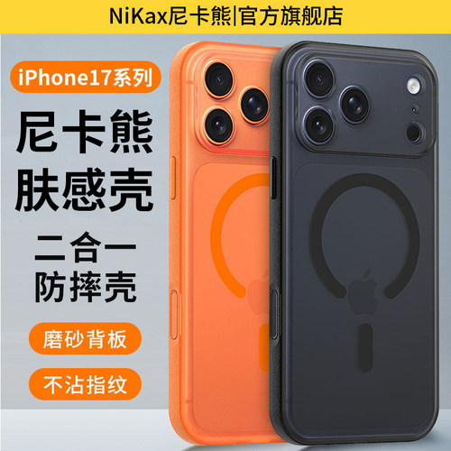 尼卡熊简盾手机壳适用于苹果17