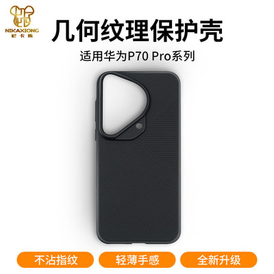 尼卡熊华为pura70pro几何手机壳