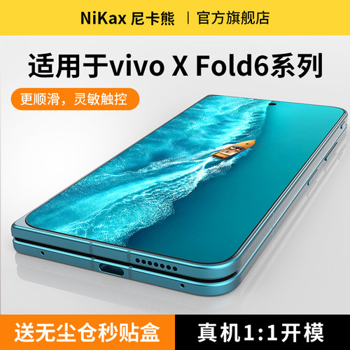 【3D热弯】尼卡熊适用vivoxfold6钢化膜X Fold6手机膜新款vivoxfold6AR抗反射外屏3D热弯vivoxfold6手机贴膜