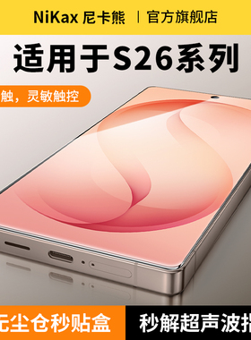尼卡熊适用三星S26AR钢化膜GalaxyS25Ultra手机膜防指纹高清手机贴膜三星s26ultra/s24ultra保护膜