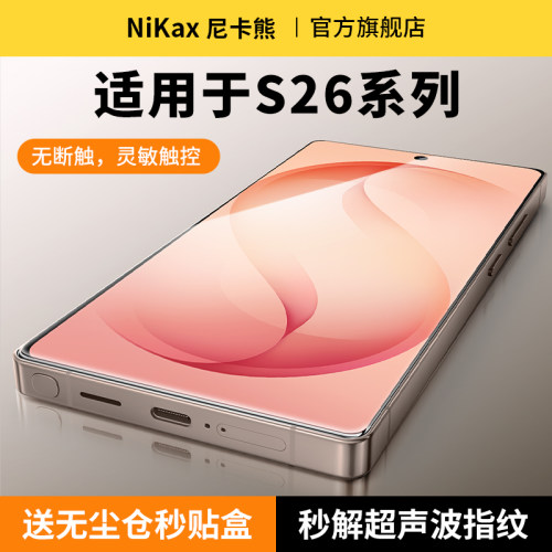 尼卡熊适用三星S26AR钢化膜