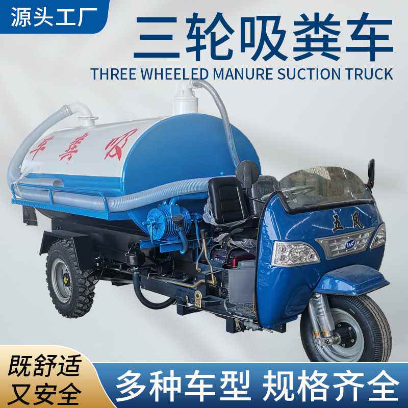 小型农用化粪池柴油2吨三轮吸粪车养殖场沼气池自吸自排吸粪车