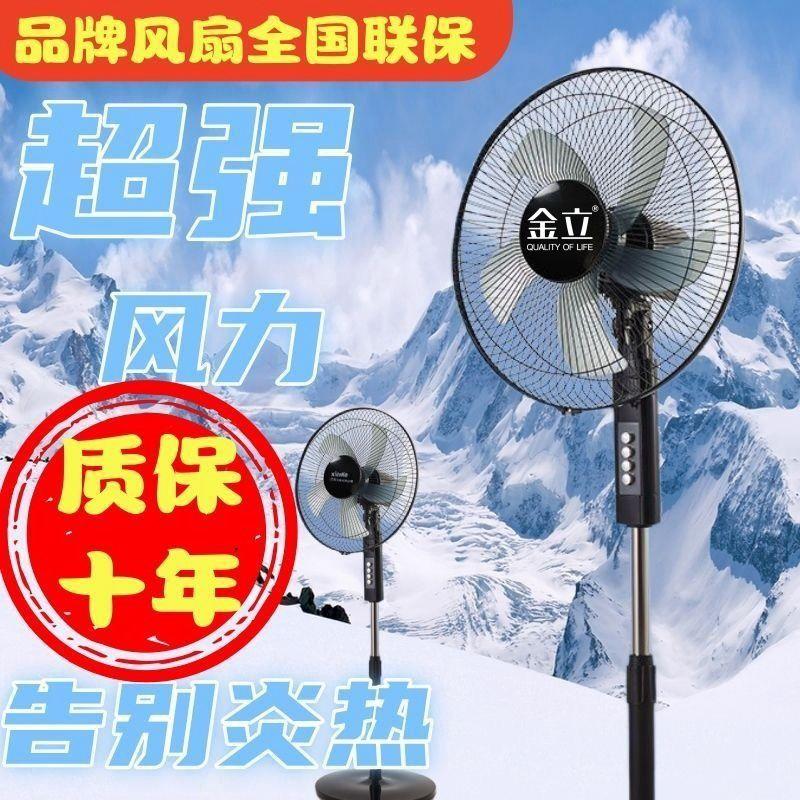 金立1风6寸电扇落地扇用静音风扇台摇头定XW801时立式遥家控式节