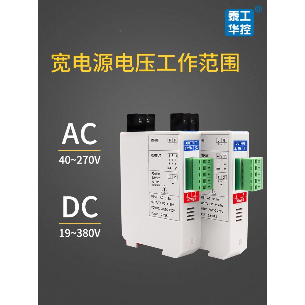 交流电变送0器互感流器2A20V380V单相三相电压量C-5A转4泰华-20mA