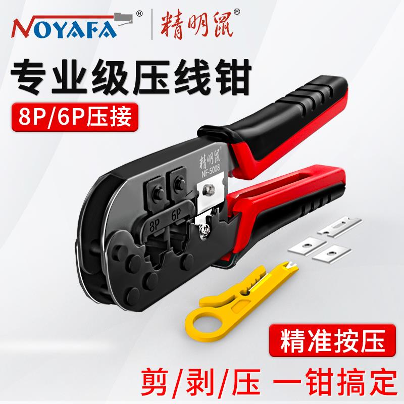精鼠超六类七类三用网路线 线压线 线钳水晶头多功能压线 精明鼠