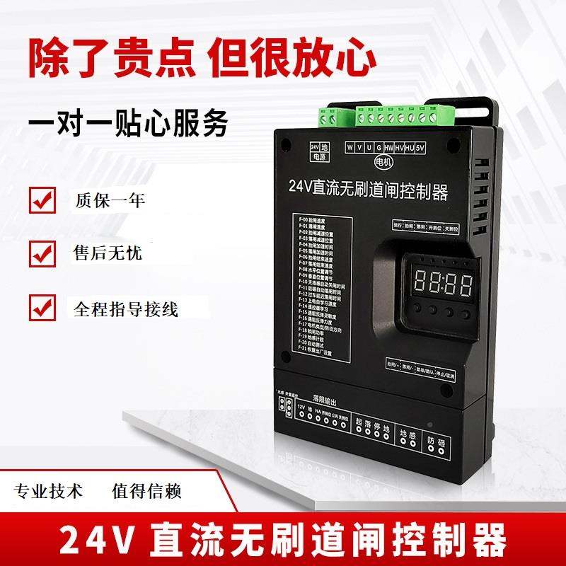 直道闸G控制器v 直流无刷DC24流 小RTK区收费系统 CB电机控制器