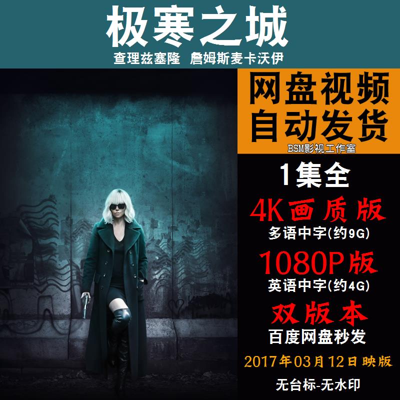 极寒之城 欧美电影 4k宣传画1080p影片非装饰画