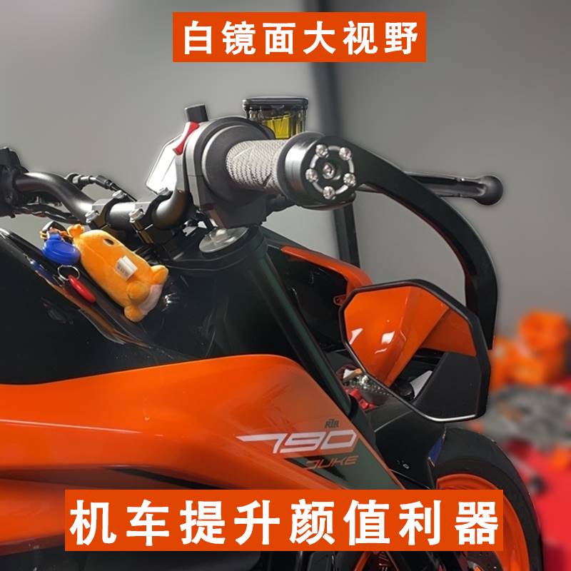 KTM790duke手把後照镜250 390春风NK250 400 650通用cb400f手把镜