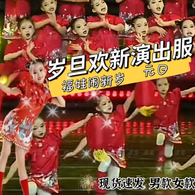 岁旦欢新演出服元乐喜庆