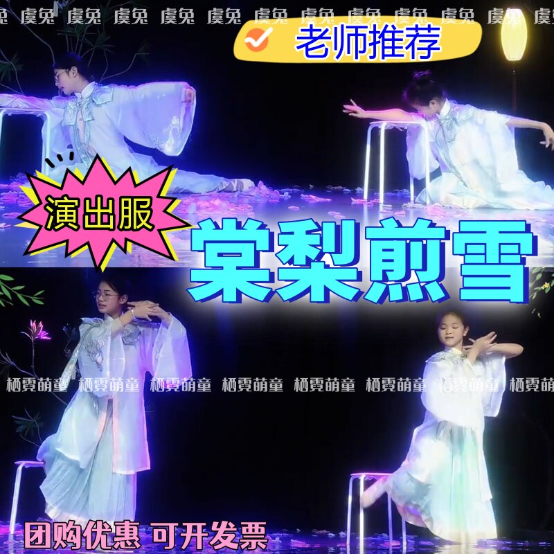 棠梨煎雪儿童元旦演出服图片