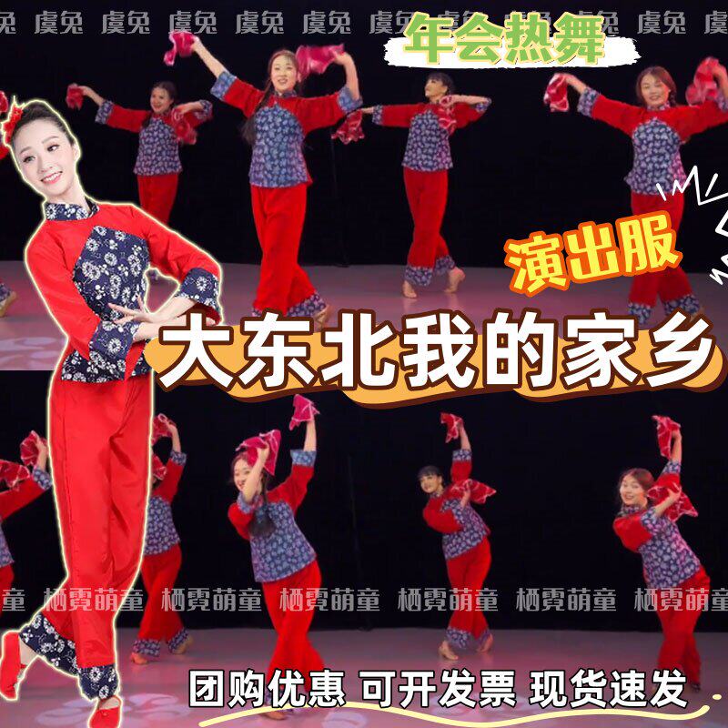 大东北我的家乡年会喜庆演出服红色娘子军舞蹈服秧歌舞村姑表演服