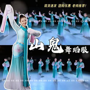 山鬼舞蹈服采薇古典飘逸水袖演出服孔子舞剧飞天仙女成人儿童汉服