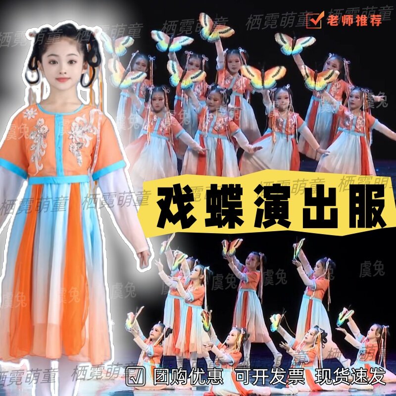戏蝶演出服醉春风小城梦图片