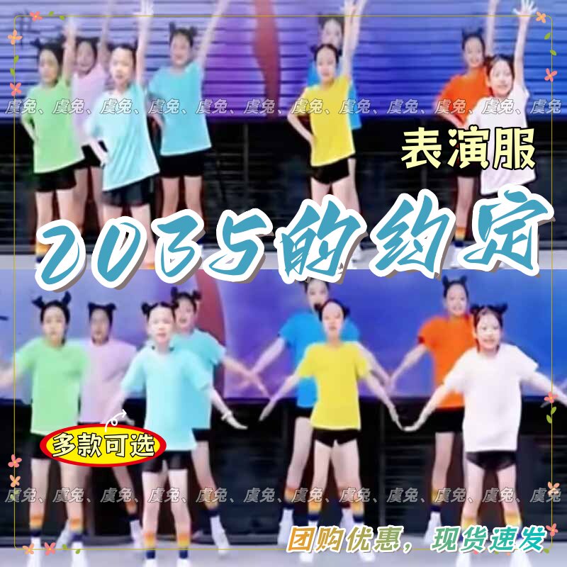 2035的约定演出服幸福的图片