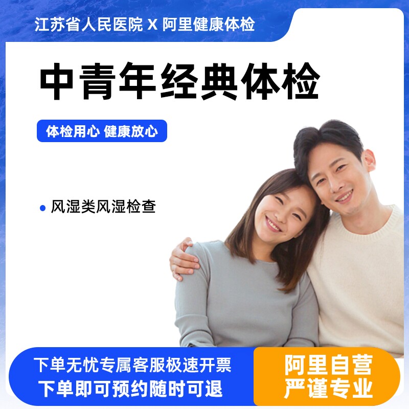 风湿三项(抗"o",rf,crp)(不可单独购买)