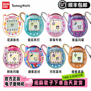 顺丰闪发 新品 万代拓麻歌子电子宠物元祖机tamagotchi连机版礼物