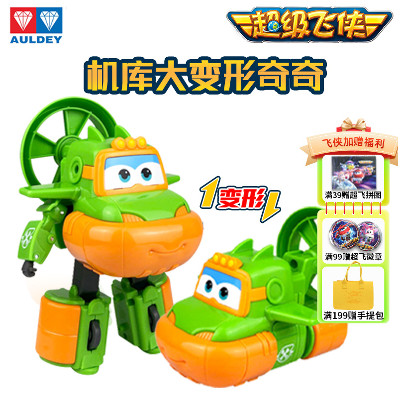 奥迪双钻超级飞侠变形玩具
