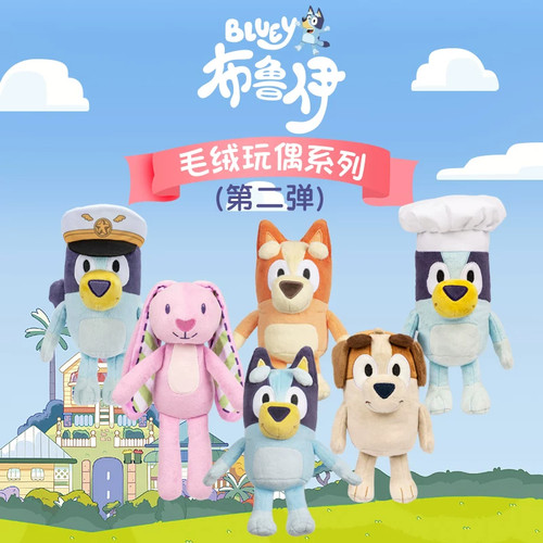 布鲁伊宾果弗洛皮杰克毛绒公仔