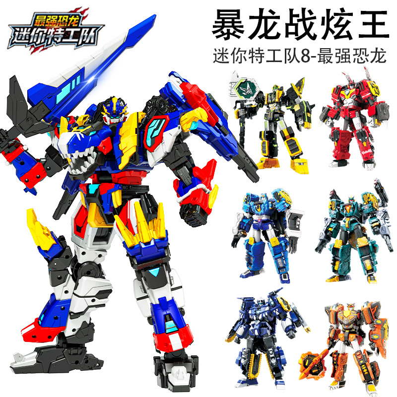 【迷你特工队8】暴龙变形机器人