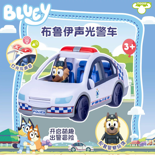 布鲁伊警车发声亲子过家家玩具