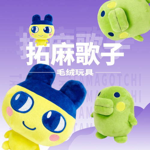 麻美吉豆丁吉大嘴吉玩偶