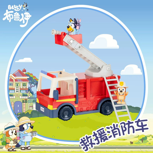 布鲁伊消防车大号过家家玩具
