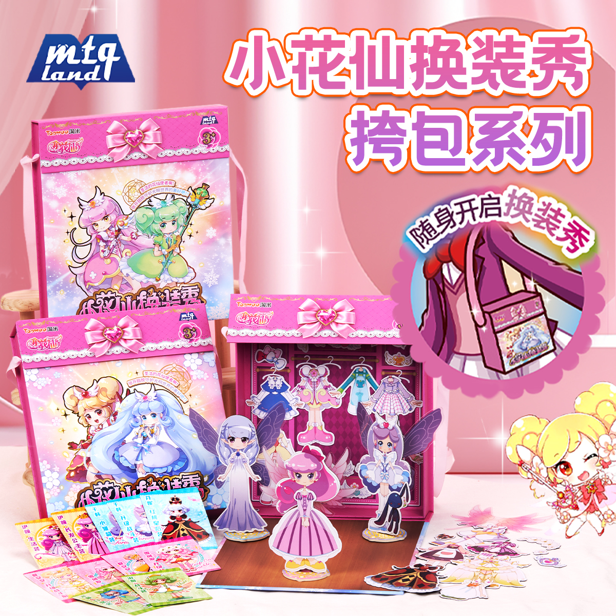 小花仙公主磁力换装秀挎包系DIY安静书手工创意贴纸立体玩具女孩