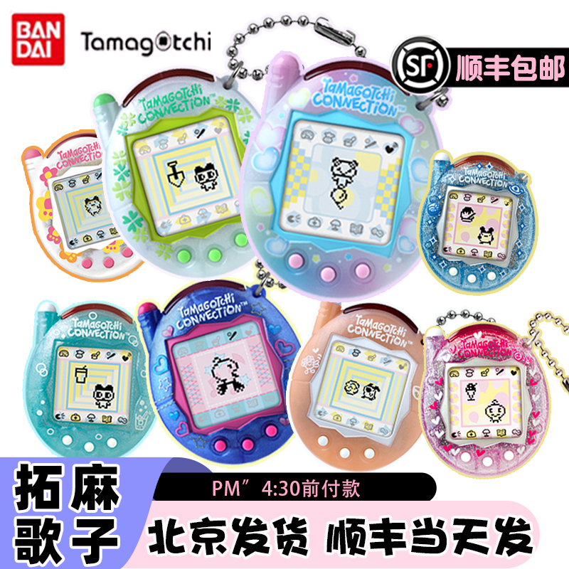 【顺丰速发】BANDAI万代拓麻歌子
