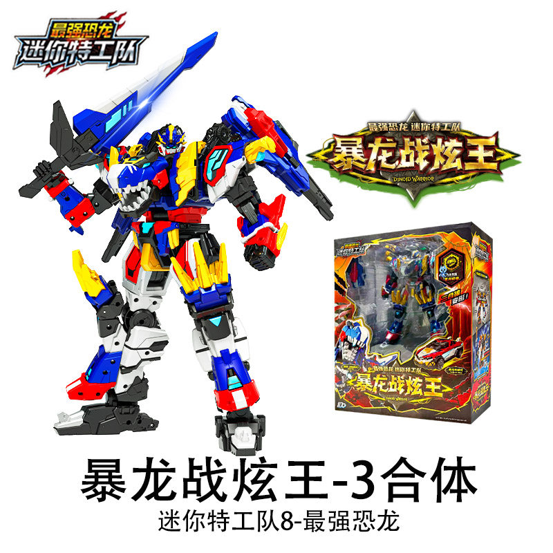 迷你特工队8最强恐龙变形玩具
