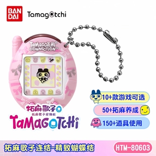 新【精致蝴蝶结】拓麻歌子V3电子宠物元祖机tamagotchi连机版礼物
