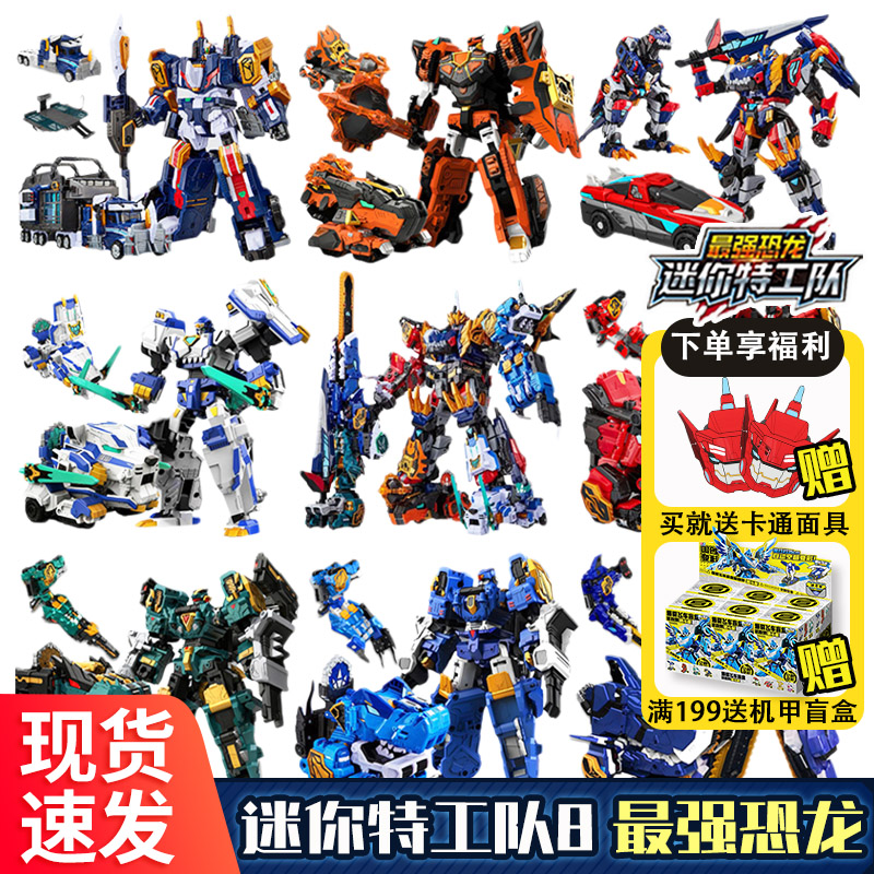 【迷你特工队8】暴龙变形机器人