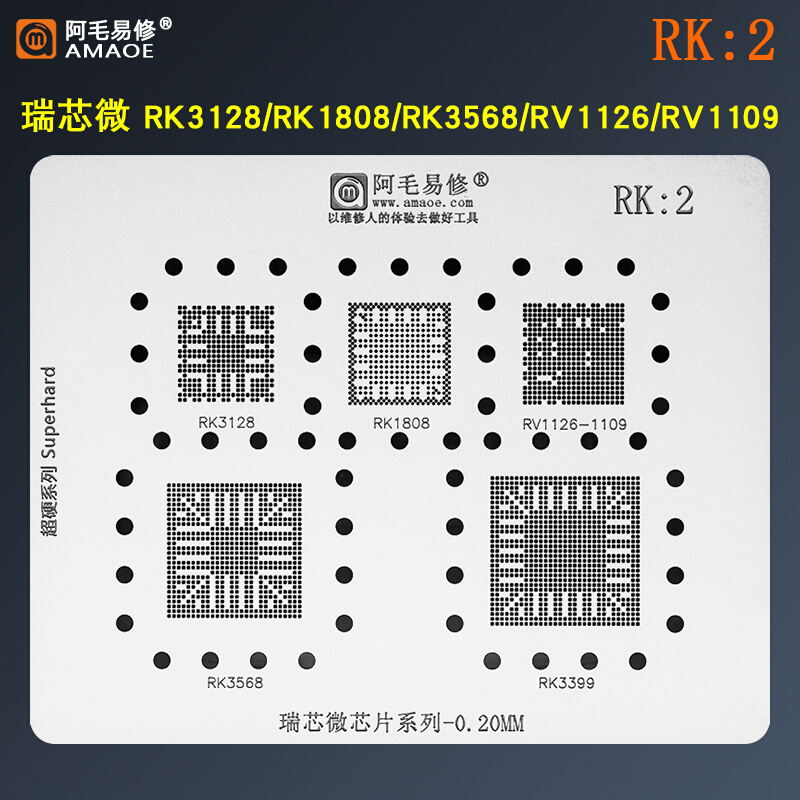瑞芯微芯片BGA植锡网RK3128/RK1808/RK3399/RK3568/RV1126钢网RK2