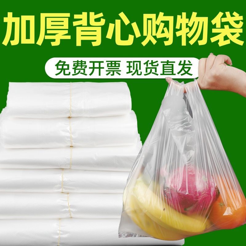 白色透明塑料袋加厚超市购物袋